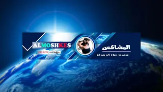 لو هتدوخ اوع تمسك شمروووخ  ارفع الشعار الليله ضرب نااار الصعيدى      دندنها
