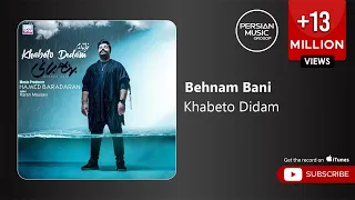 Behnam Bani Khabeto Didam بهنام بانی خوابتو دیدم 