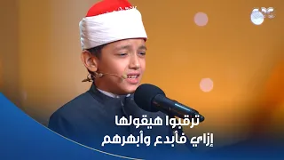 دولة التلاوة   كانوا كلهم ترقب وحماس هيجيبها إزاي   بس مافيش حاجة صعبة على عمر علي   فأبدع دندنها