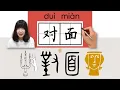 NEW HSK4 - duimian