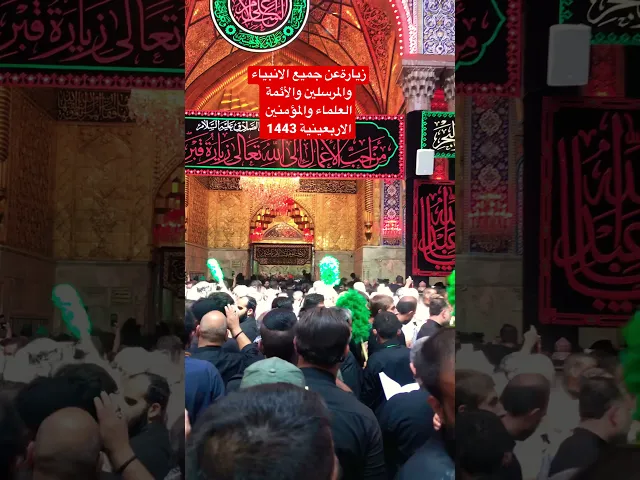 ⁣زيارة الامام الحسين عليه السلام