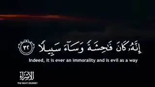 ولا تقربوا الزنا إنه كان فاحشة وساء سبيلا احمد العجمي  ولا تقربوا الزنا إنه كان فاحشة وساء سبيلا احمد العجمي