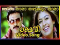 Download Lagu താരാ തഴുക്കും താരാ | Lakshmi Movie Song