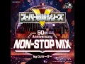 全力全開！ゼンカイジャー (NON–STOP MIX 50th Anniversary)