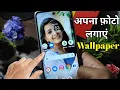 mobile screen per apna photo kaise lagaen mobile screen per photo kaise set karen Wallpaper photo