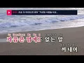 조금 더 아파도 (드라마"기상청 사람들:사내... - 김나영(Love Hurts a Little More - Kim Na Young) (KY.23885) / KY Karaoke