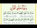 Khatam Al Quran Dua full | Dua After Quran Completion {Khatam ul Quran} الدعاء ختم القرآن