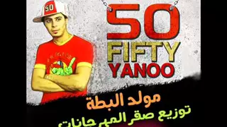 مولد البطة نجم الاورج محمد حلمي توزيع الدرامز الصقر فيفتي يانو YouTube 