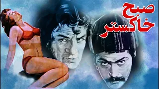 فیلم کامل صبح خاکستر 