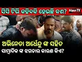 Download Lagu ଅଭିନେତା ଅର୍ଧେନ୍ଦୁ ଙ୍କ ସହିତ ସାମ୍ବାଦିକଙ୍କ ଝଗଡାର ସତ୍ୟାସତ୍ୟ କଣ ହେଇପାରେ? | Ardhendu | Nipun TV Odisha 