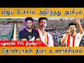 Download Lagu TVK Vijay பேச்சில் அடுத்தடுத்து Twist🔥| இது நம்ம லிஸ்ட்லயே இல்லையே | Vijay Full Speech | TVK Maanadu