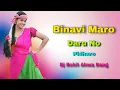 Lagu Binavi Maro Daru No Pidharo _ Dj Rohit Ahwa Dang