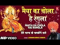 Download Lagu Maiya Ka Chola Hai Rangla with Jhankar Beat | LAKHBIR SINGH LAKKHA | Tere Bhagya Ke Chamkenge Taare