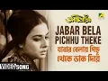 Download Lagu Jabar Bela Pichhu Theke | Adwitiya | Bengali Movie Song | Lata Mangeshkar