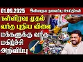 Download Lagu தலைப்புச் செய்திகள் - 01.09.2025 | Samugam Headline News