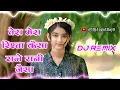 Download Lagu Tera Mera Rishta Kaisa Raje Rani Jaisa Dj Remix Song 💘 New Haryanvi Song 2025 Dj Remix 💘Dj Jagat Raj