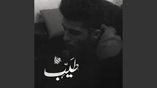 طيب دندنها