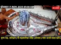 Lagu #17Nov25 #लाइव_भस्म_आरती_दर्शन #श्री_महाकालेश्वर_ज्योतिर्लिंग #Live #Shri_Mahakaleshwar_Jyotirlinga