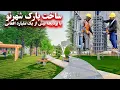 Lagu Construction of Shahr-e-Naw Park - Kabul - باز سازی پارک شهر نو - کابل