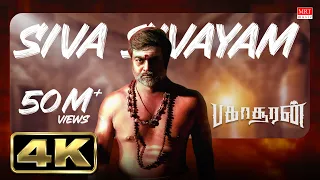 Siva Sivayam Full Song Bakasuran Selvaraghavan Natty Natraj SamCS MohanG GMFilm