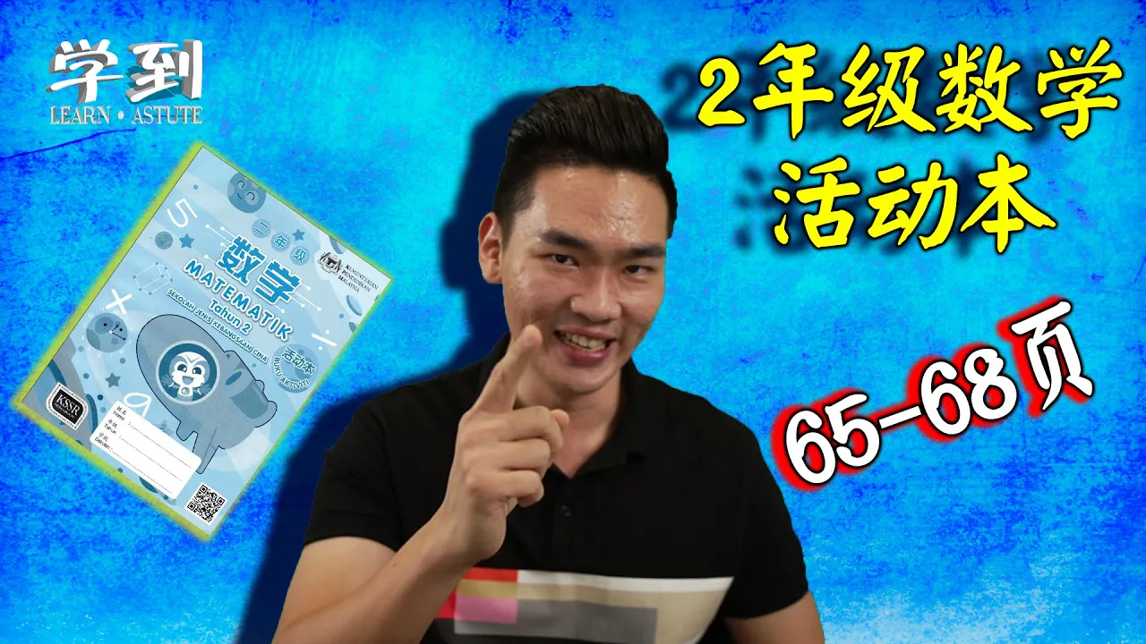 数学 2年级 有余数的除法 活动本65 68页 学到 Louis Mp3 Download 3kbps Ringtone Lyrics