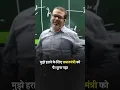Download Lagu मुझे हराने के लिए प्रधानमंत्री को पैर छूना पड़ा #shorts #avadhojha | Avadh ojha Sir | Motivational |