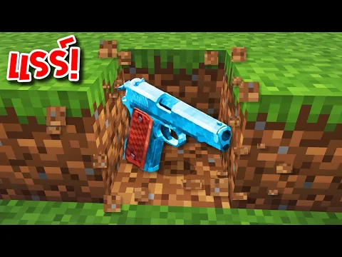 Video Thumbnail: 😱ทำไมผมถึงสร้าง  ปืน OP  เพื่อทำลายโลกใน Minecraft....