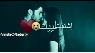 منتصر هلاليه اشتقت ليك مصمم حالات واتس 2020 2019 شير لايك مشاهدة  منتصر هلاليه اشتقت ليك مصمم حالات واتس 2020 2019 شير لايك مشاهدة