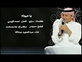 عبد المجيد عبدالله ياعيونه