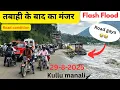 Download Lagu Kullu Manali me tabahi ke baad ka manjar || road khatam! Ik jhatke me tabahi tabahi😭😭Flash flood