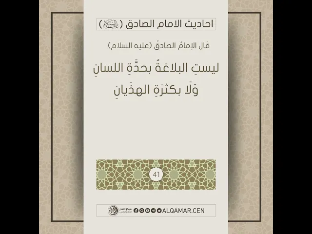 أحاديث الإمام الصادق (عليه السلام)حديث رقم 41