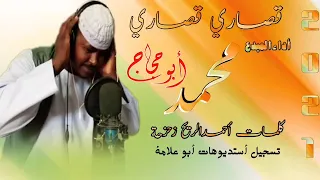 محمد ابو حجاج قصاري قصاري جديد 2021 