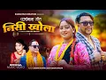 Download Lagu Nisi Khola - Bishnu Khatri | Devi Gharti Magar | Tulbir Thapa Samarpan | Yashu Bhattarai | New Song