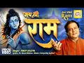 Download Lagu Jay Jay Ram - Anup Jalota Shri Ram Bhajan 2024 सिया राम जय राम जय जय राम Bhakti Song Sri Ram Bhajan