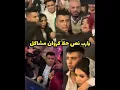 Lagu يارب نص حظ كروان مشاكل  ... رايكم ايه في الي حصل في فرح كروان مشاكل ..؟