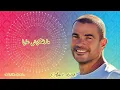 الفنان عمرو دياب - مايتحكيش عليها Amr diab