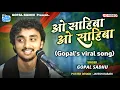 Download Lagu O Sahiba O Sahiba - Gopal Sadhu | New Hindi Songs | Gopal Sadhu New video 2023