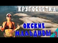 Download Lagu They freaked out! The whole family went on a boat trip around the world. OKA MALDIVES. Part 3