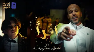 أبو   اقرأ  فيديو كليب         دندنها