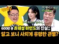 Download Lagu 타*팰리스 가고 싶은데 못 간다며~💸 주변인들만 안다는 최태성의 사치??! | 아는 형님 495회 | JTBC 250816 방송
