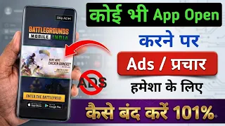 koi bhi app open karne par add kaise band kare !! app open karte hi add kaise band kare