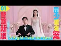 Download Lagu 【ENG SUB】替嫁後我嫁對了人❤️殘疾夫君是廢人？不，是她此生最堅實的後盾The Wrong Bride, The Right Man👩‍❤️‍👨#霸总 #drama #甜宠