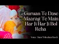 Lagu Guruan Te Dase Maarag Te Main Har Ji Har Ji Bol Reha || Sant Trilochan Das Ji || Live Recorded || 