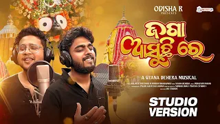 Jaga Asuchire | Kuldeep Patnaik | Saurav Bharadwaj | New Odia Bhajan | New Odia song 2025 | OdishaR