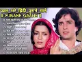 Download Lagu 80’s के सुपरहिट गाने I सदाबहार पुराने गाने I Old is Gold I Bollywood Old Hindi Songs I लता मंगेशकर