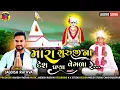 Lagu || મારા ગુરુજી ના દેશ ઘણા વેગડા || Jagdish Rathva bhajan 2023 || Sat kaival bhajan 2023 || K.K sound