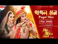 Lagu Pagol Mon | পাগল মন | Apu Biswas \u0026 Joy Chowdhury | Prem Pritir Bandhon | Imran \u0026 Luipa