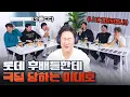 Lagu 이제는 말할 수 있......으려나?ㅣ청문회 EP2