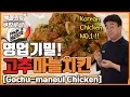 Download ★고추마늘치킨★ 충격! 백스비어 영업기밀 공개!ㅣ 백종원의 쿠킹로그 mp4 3gp mp3 videos - waplic