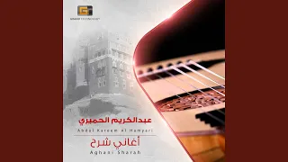 عبدالكريم الحميري تلعب على الحبلين 